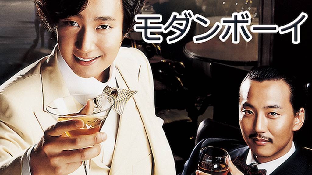 モダンボーイ　アイキャッチ